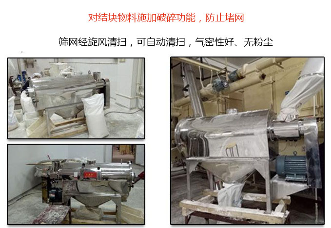 氣流篩粉機的特點