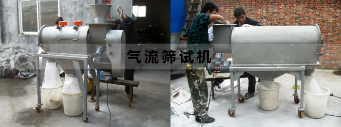 氣流篩試機展示 氣流篩試機展示